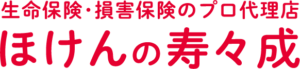 ほけんの寿々成ホームページ